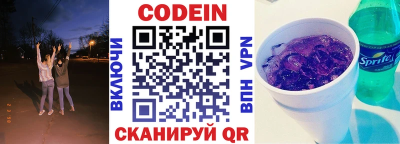 Codein Purple Drank  хочу наркоту  блэк спрут зеркало  Чудово 